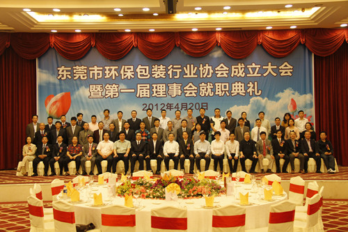 东莞市环保包装行业协会成立合影
