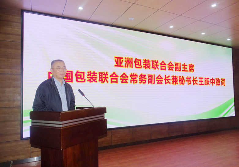 中国包装联合会副主席、常务副会长兼秘书长王跃中致词