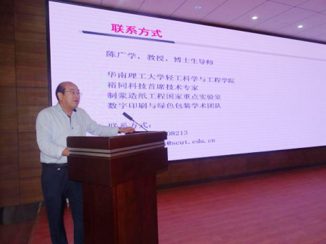 华南理工大学轻工科学与工程学院教授、博士生导师陈广学