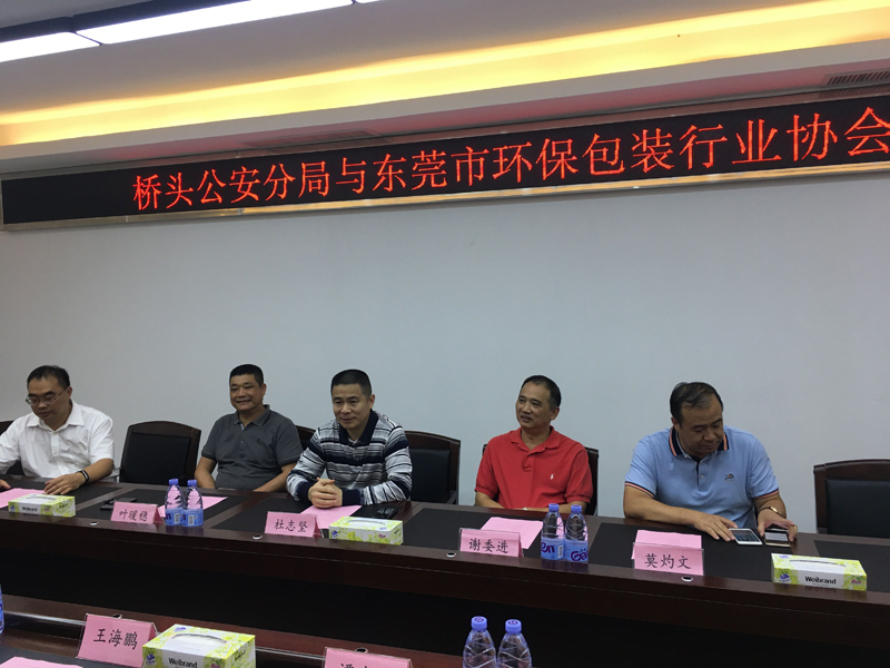 协会与桥头公安分局座谈会
