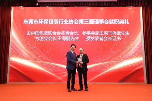 中国包装联合会名誉会长、 参事会副主席马伟武先生为创会会长王海鹏先生颁发荣誉会长证书