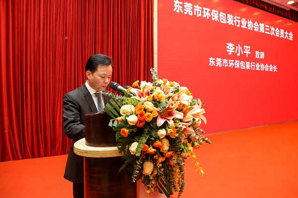 东莞市环保包装行业协会第三届新当选会长李小平先生发表讲话   2022年12月16日