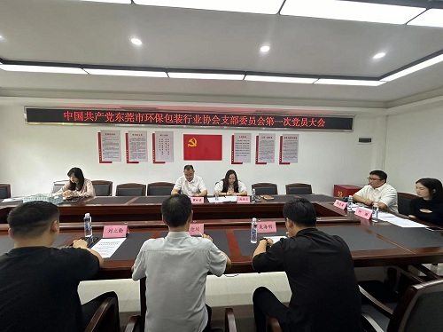 中共东莞市环保包装行业协会支部委员会第一次党员大会顺利召开