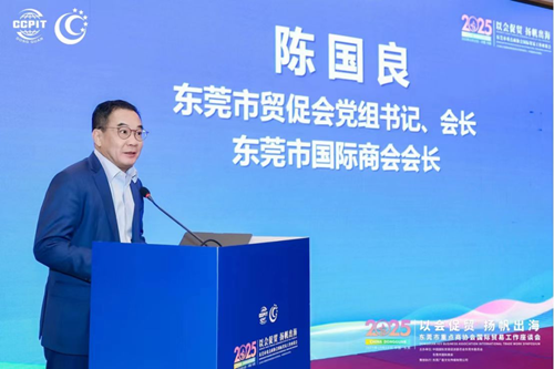 市贸促会党组书记、会长（市国际商会会长）陈国良发表讲话