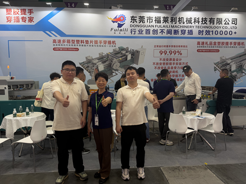 福莱利参展
